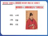 1.2 从“贞观之治”到“开元盛世”（课件+素材） 2023-2024学年部编版七年级历史下册