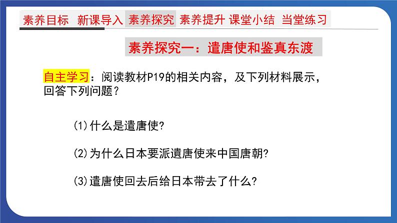 1.4 唐朝的中外文化交流（课件） 2023-2024学年部编版七年级历史下册第4页