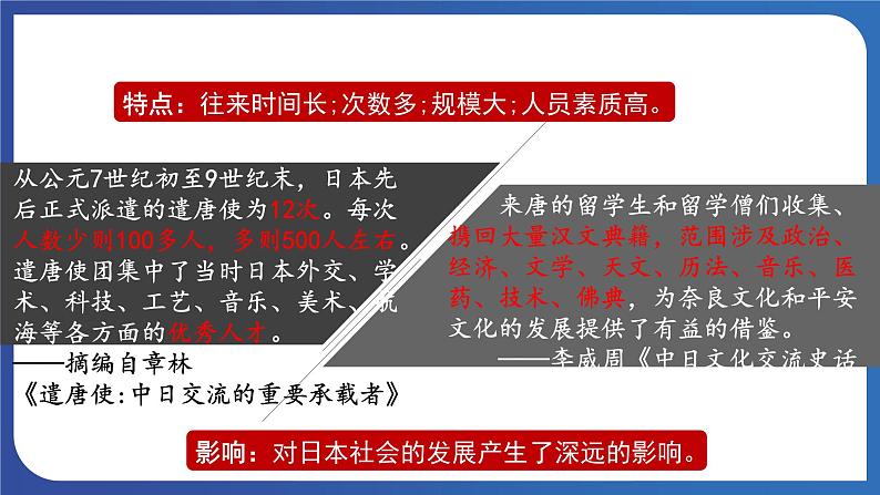 1.4 唐朝的中外文化交流（课件） 2023-2024学年部编版七年级历史下册第7页