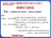 1.5 安史之乱与唐朝衰亡（课件） 2023-2024学年部编版七年级历史下册