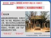 2.6 北宋的政治（课件） 2023-2024学年部编版七年级历史下册