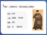 2.6 北宋的政治（课件） 2023-2024学年部编版七年级历史下册