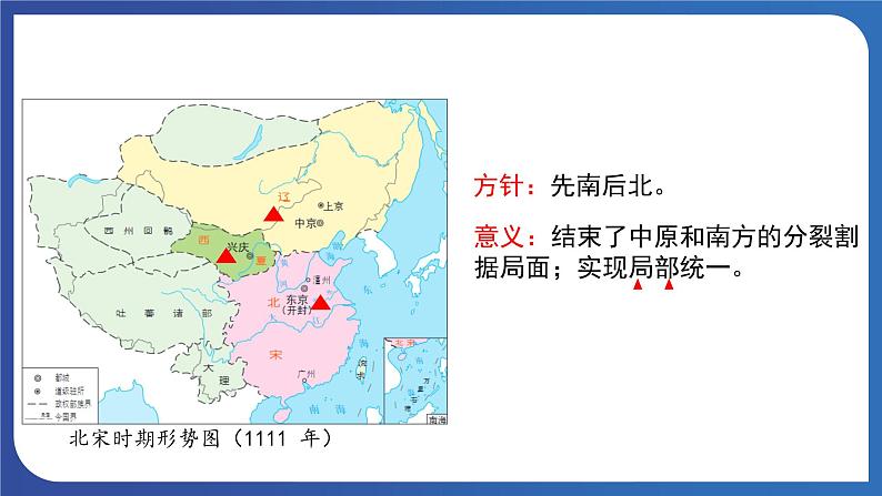 2.6 北宋的政治（课件） 2023-2024学年部编版七年级历史下册06