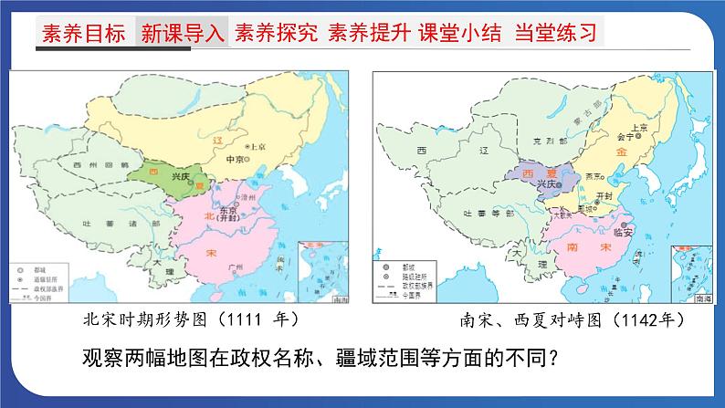 2.8 金与南宋的对峙（课件） 2023-2024学年部编版七年级历史下册第3页