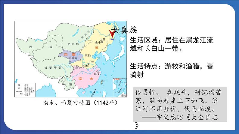 2.8 金与南宋的对峙（课件） 2023-2024学年部编版七年级历史下册第5页