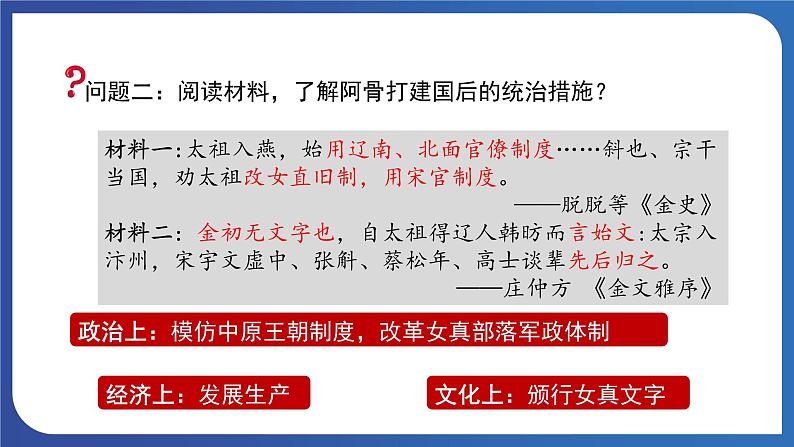 2.8 金与南宋的对峙（课件） 2023-2024学年部编版七年级历史下册第8页