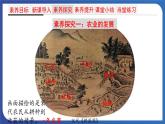 2.9 宋代经济的发展（课件+素材） 2023-2024学年部编版七年级历史下册