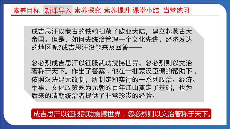 2.11 元朝的统治（课件） 2023-2024学年部编版七年级历史下册第3页