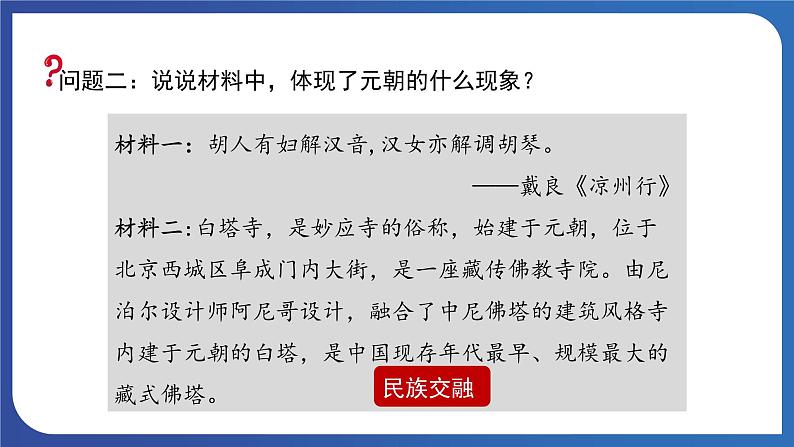 2.11 元朝的统治（课件） 2023-2024学年部编版七年级历史下册第6页