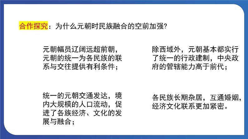 2.11 元朝的统治（课件） 2023-2024学年部编版七年级历史下册第8页