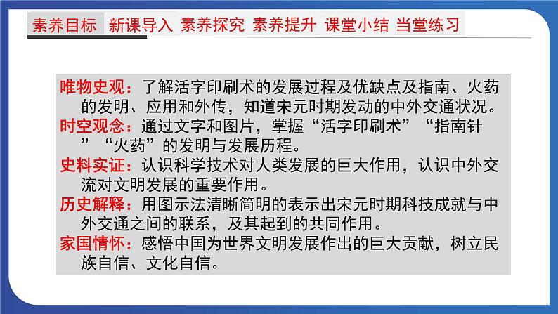 2.13 宋元时期的科技与中外交通（课件+素材） 2023-2024学年部编版七年级历史下册02