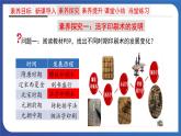2.13 宋元时期的科技与中外交通（课件+素材） 2023-2024学年部编版七年级历史下册
