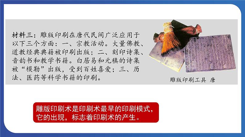 2.13 宋元时期的科技与中外交通（课件+素材） 2023-2024学年部编版七年级历史下册06