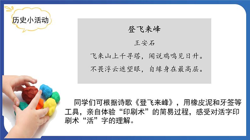 2.13 宋元时期的科技与中外交通（课件+素材） 2023-2024学年部编版七年级历史下册08