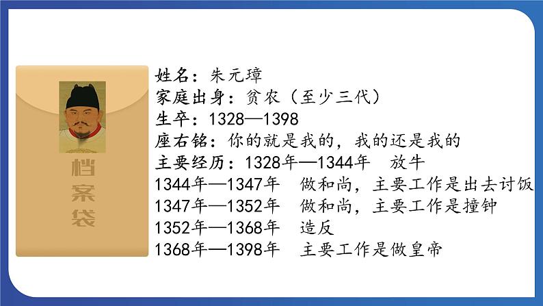 第14课 明朝的统治第4页