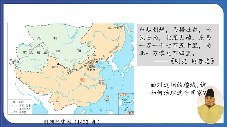 第14课 明朝的统治第8页