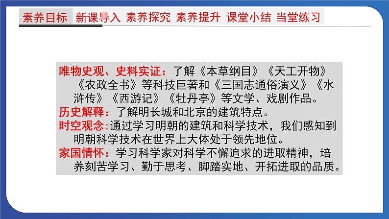 3.16 明朝的科技、建筑与文学（课件+素材） 2023-2024学年部编版七年级历史下册02