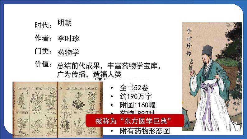 3.16 明朝的科技、建筑与文学（课件+素材） 2023-2024学年部编版七年级历史下册05