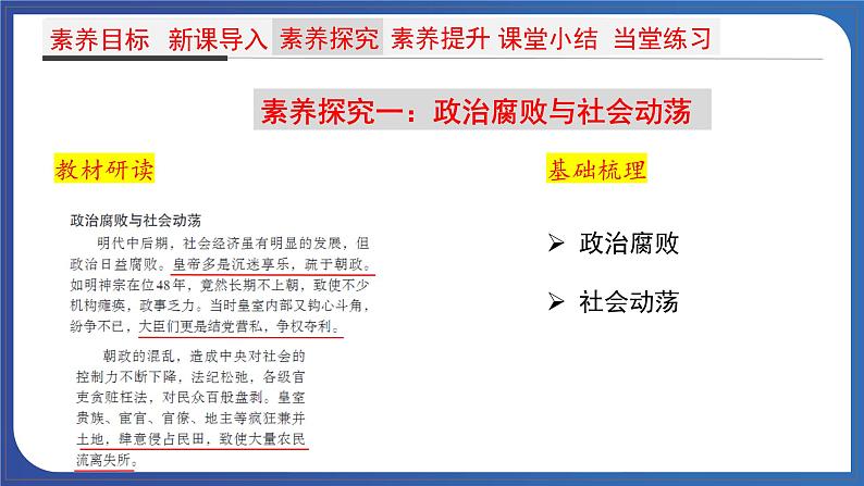 3.17 明朝的灭亡（课件） 2023-2024学年部编版七年级历史下册04