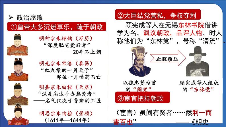 3.17 明朝的灭亡（课件） 2023-2024学年部编版七年级历史下册05