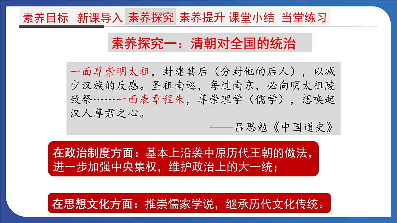 3.18 统一多民族国家的巩固和发展（课件+素材） 2023-2024学年部编版七年级历史下册04