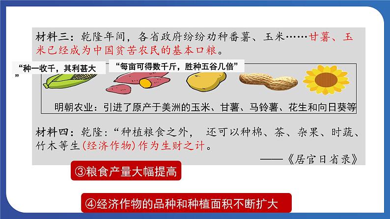 3.19 清朝前期社会经济的发展（课件） 2023-2024学年部编版七年级历史下册第6页