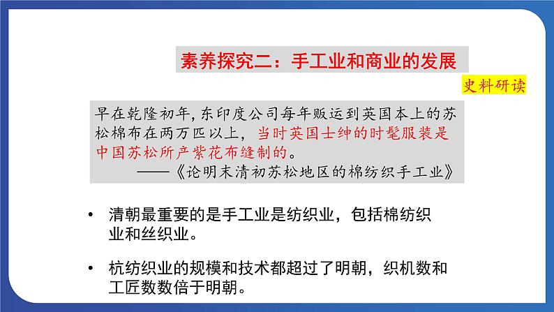 3.19 清朝前期社会经济的发展（课件） 2023-2024学年部编版七年级历史下册第8页