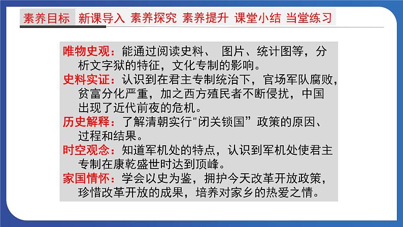 3.20 清朝君主专制的强化（课件） 2023-2024学年部编版七年级历史下册02