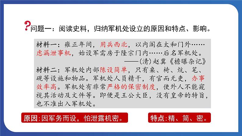 3.20 清朝君主专制的强化（课件） 2023-2024学年部编版七年级历史下册05