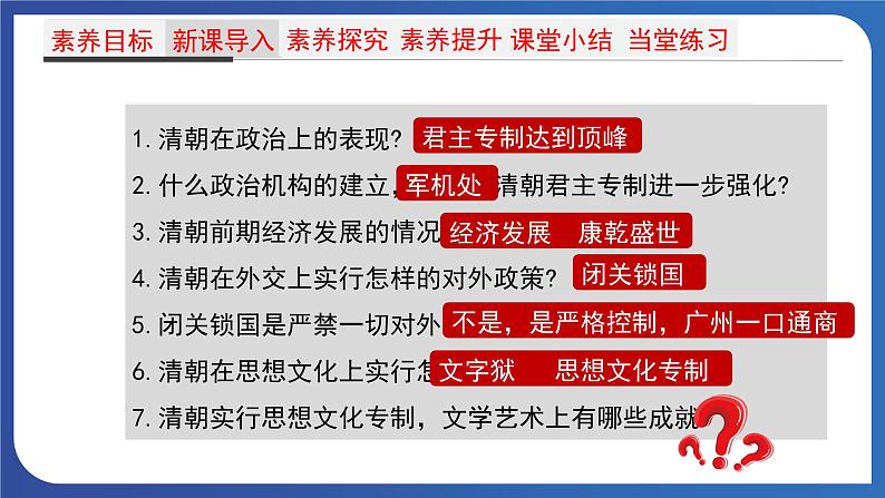 3.21 清朝前期的文学艺术（课件） 2023-2024学年部编版七年级历史下册第3页