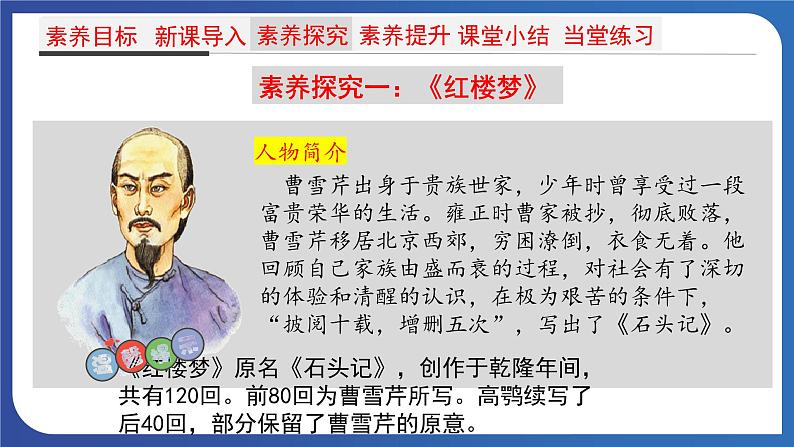 3.21 清朝前期的文学艺术（课件） 2023-2024学年部编版七年级历史下册第4页