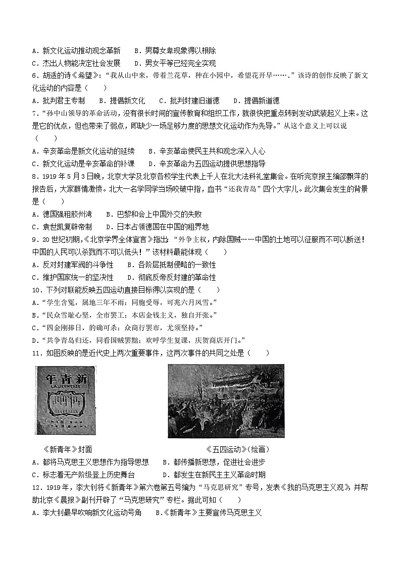山西省运城市盐湖区重点中学2023-2024学年部编版八年级历史上学期第二次阶段检测试卷(含答案)第2页