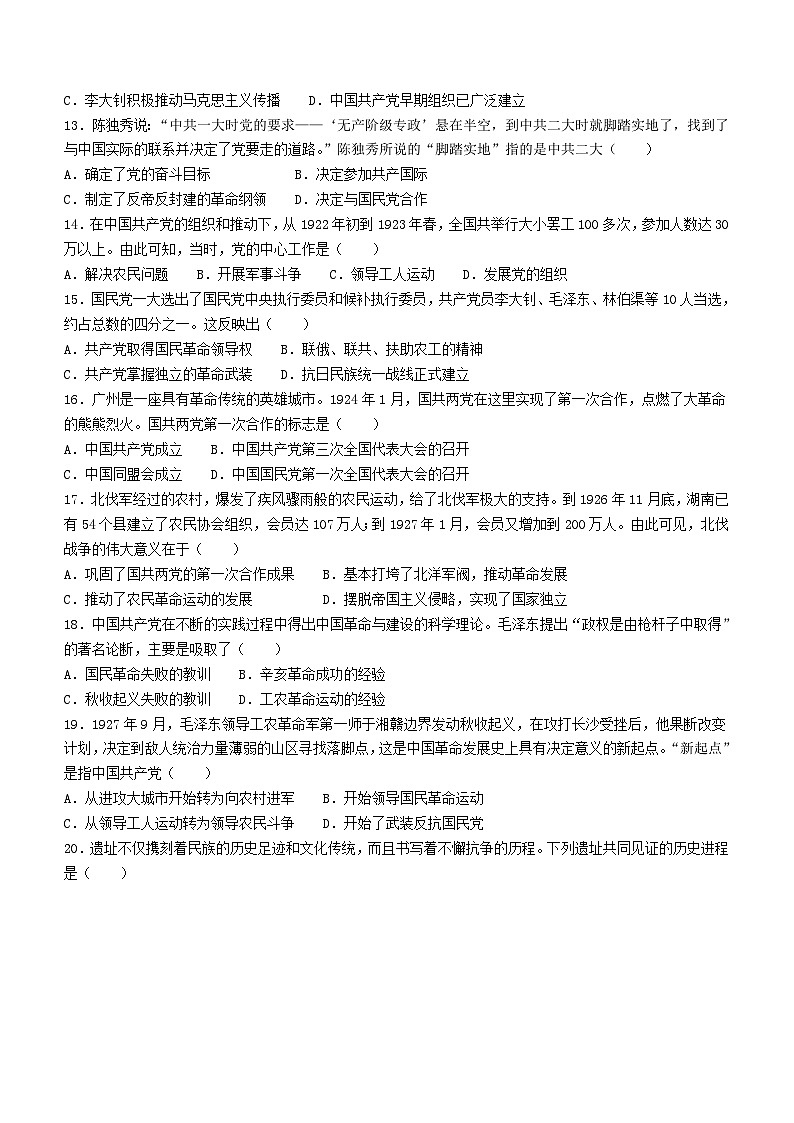 山西省运城市盐湖区重点中学2023-2024学年部编版八年级历史上学期第二次阶段检测试卷(含答案)第3页
