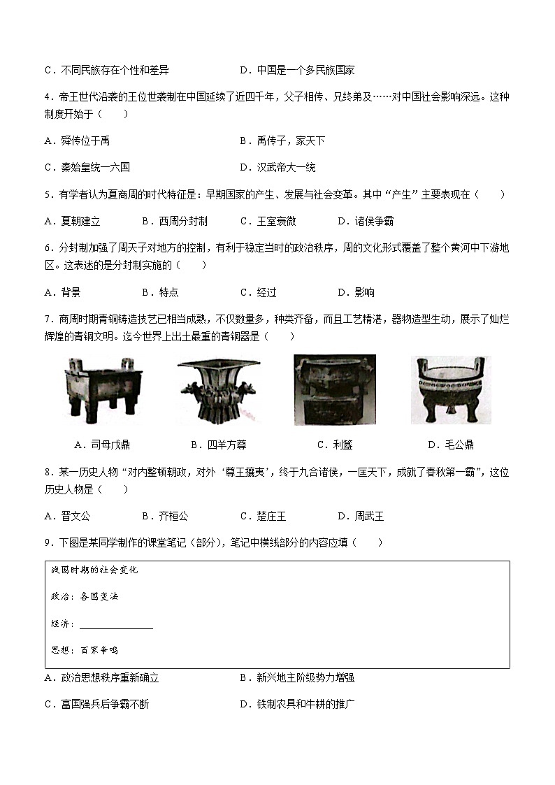云南省昭通市昭阳区2023-2024学年七年级上学期期末历史试题（含答案）02
