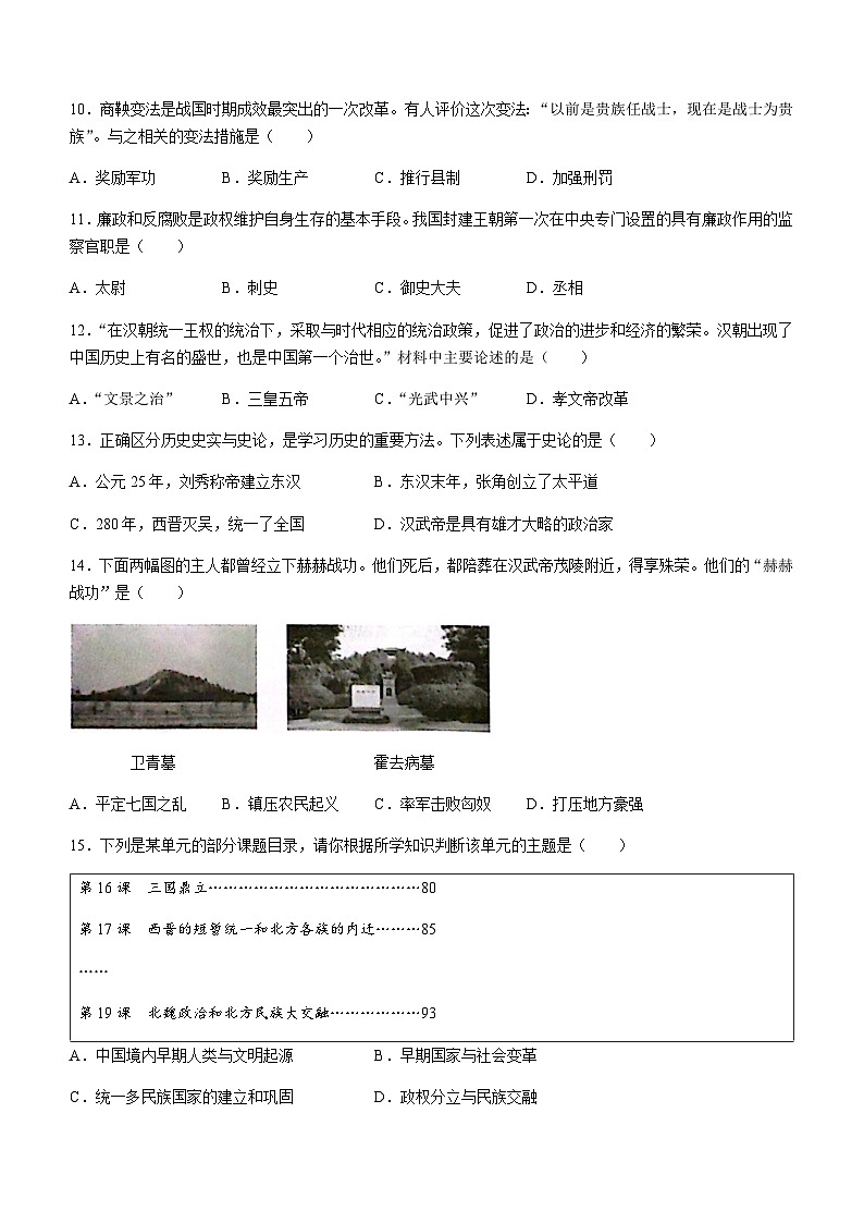 云南省昭通市昭阳区2023-2024学年七年级上学期期末历史试题（含答案）03