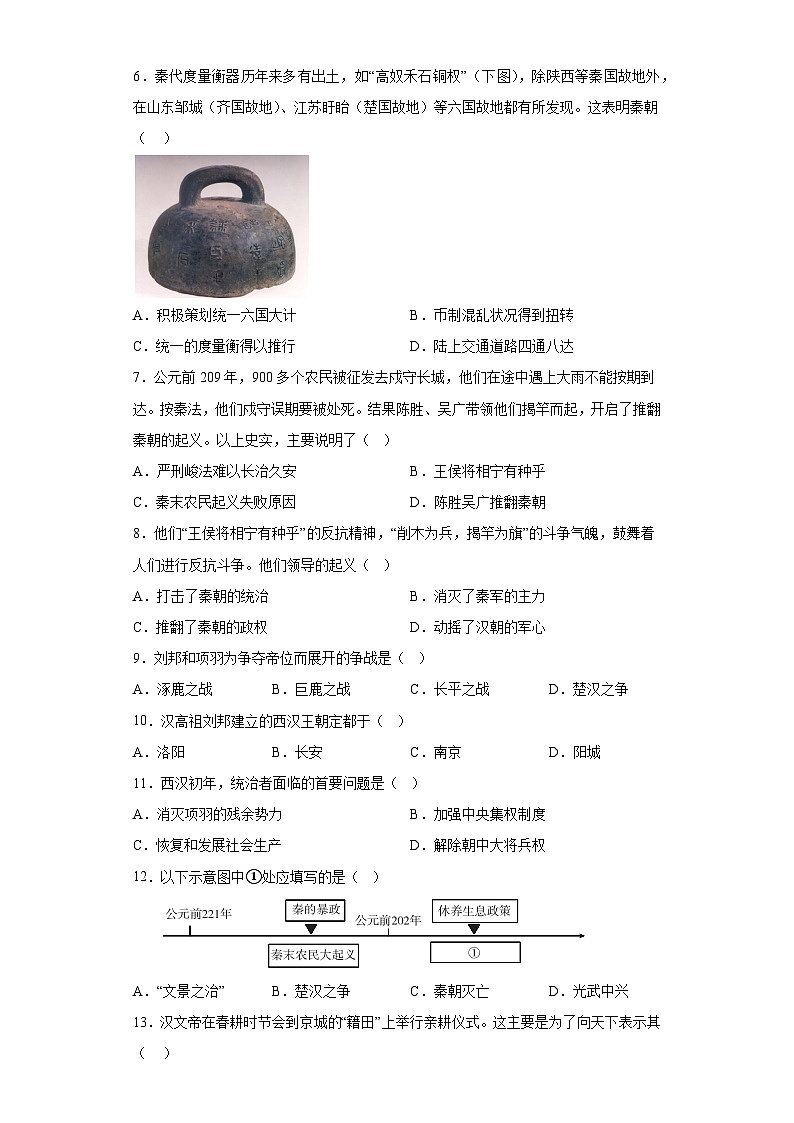 福建省莆田市涵江区锦江中学2023-2024学年部编版七年级上学期第二阶段月考历史试题（含解析）第2页