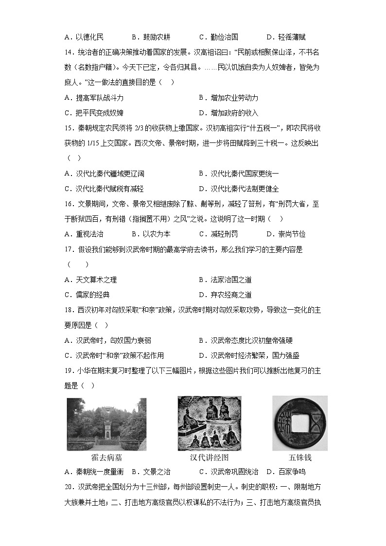 福建省莆田市涵江区锦江中学2023-2024学年部编版七年级上学期第二阶段月考历史试题（含解析）第3页