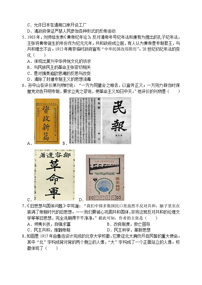 苏州市2023-2024学年度第一学期九年级历史期末模拟卷（四）（含答案）02
