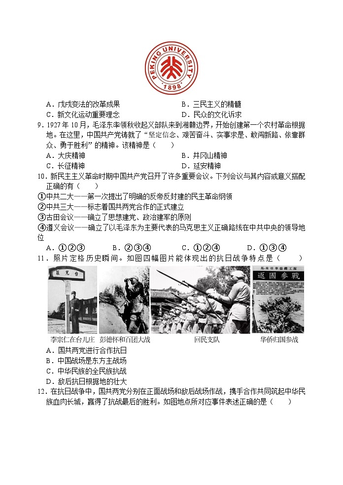 苏州市2023-2024学年度第一学期九年级历史期末模拟卷（四）（含答案）03