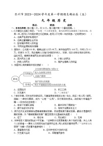 苏州市2023-2024学年度第一学期九年级历史期末模拟卷（五）（含答案）