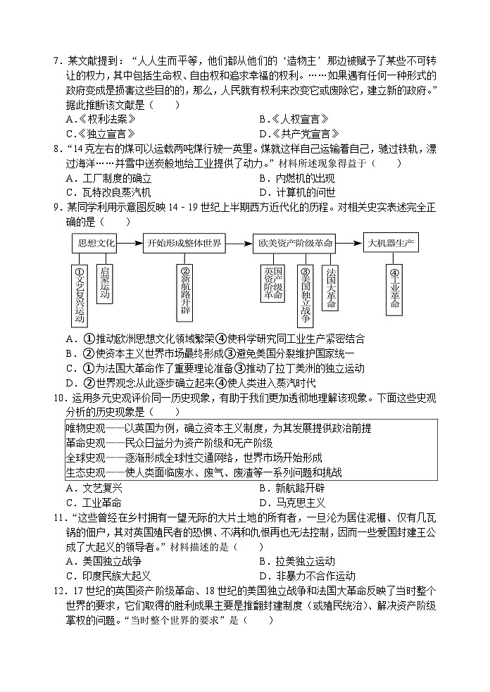苏州市2023-2024学年度第一学期九年级历史期末模拟卷（五）（含答案）02