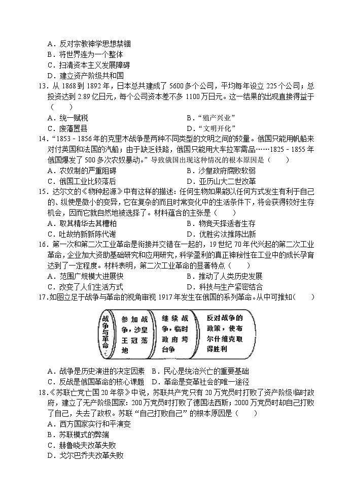苏州市2023-2024学年度第一学期九年级历史期末模拟卷（五）（含答案）03