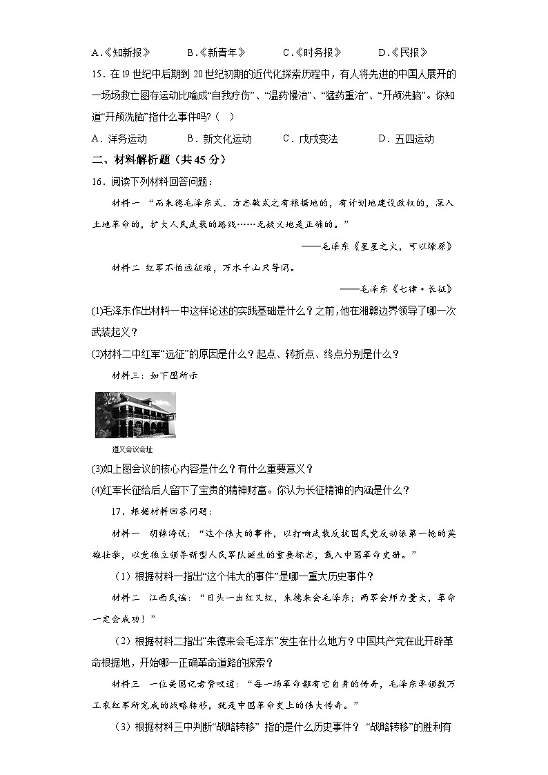 湖北省襄阳市襄州区2023-2024学年部编版八年级上学期12月月考历史试题（含解析）03