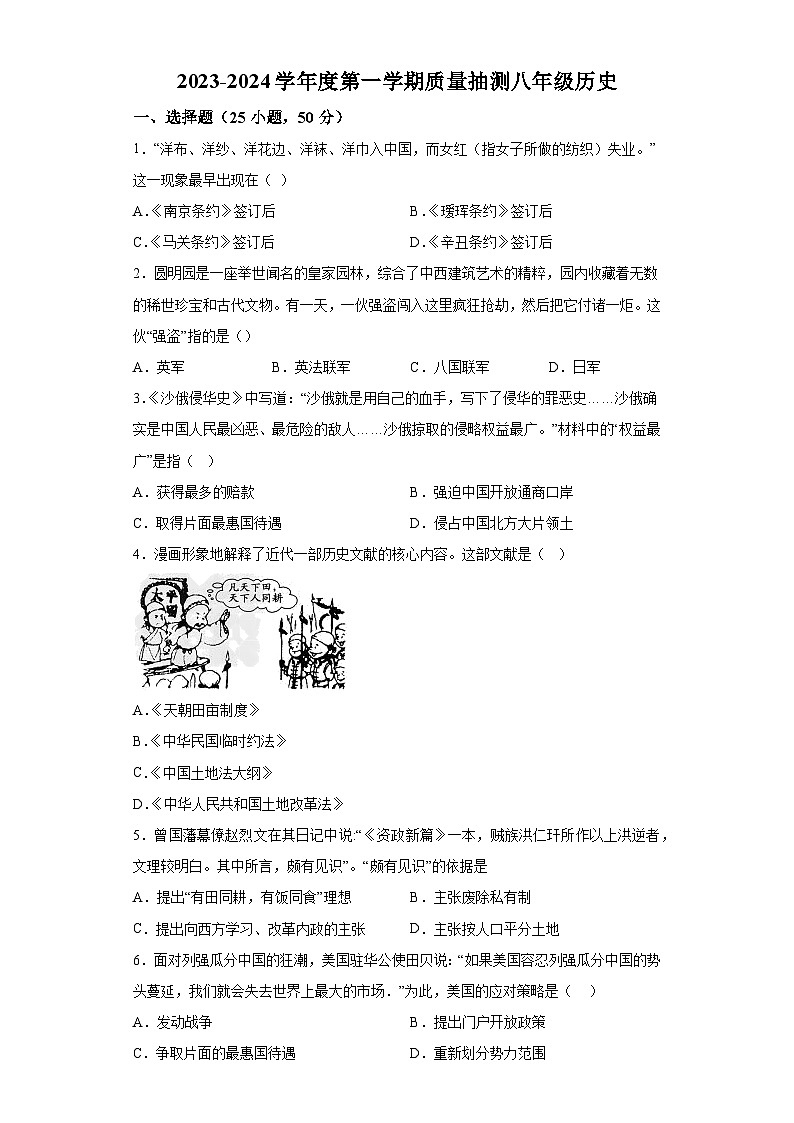 江苏省扬州市仪征市实验中学东区校2023-2024学年部编版八年级上学期12月质量抽测历史试卷（含解析）第1页