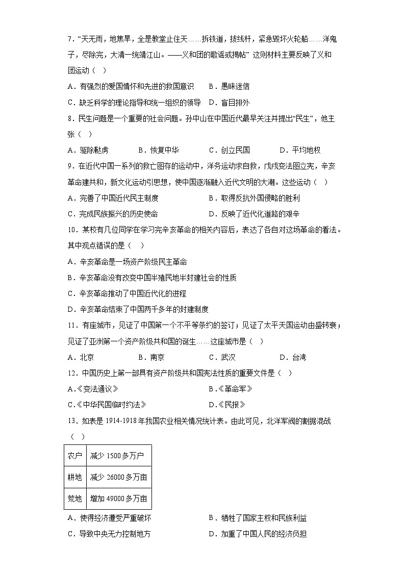 江苏省扬州市仪征市实验中学东区校2023-2024学年部编版八年级上学期12月质量抽测历史试卷（含解析）第2页