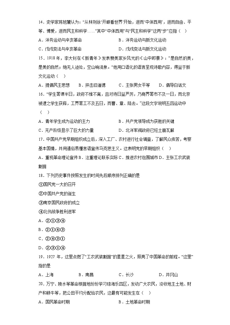 江苏省扬州市仪征市实验中学东区校2023-2024学年部编版八年级上学期12月质量抽测历史试卷（含解析）第3页