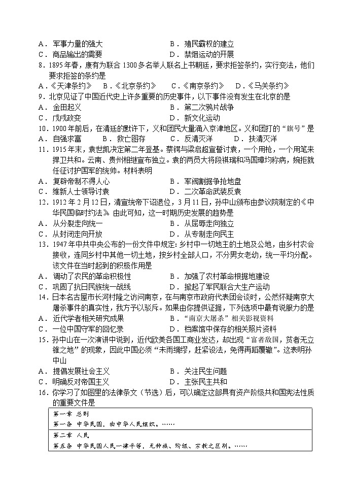 苏州市2023-2024学年度第一学期八年级历史期末模拟卷（三）（含答案）第2页