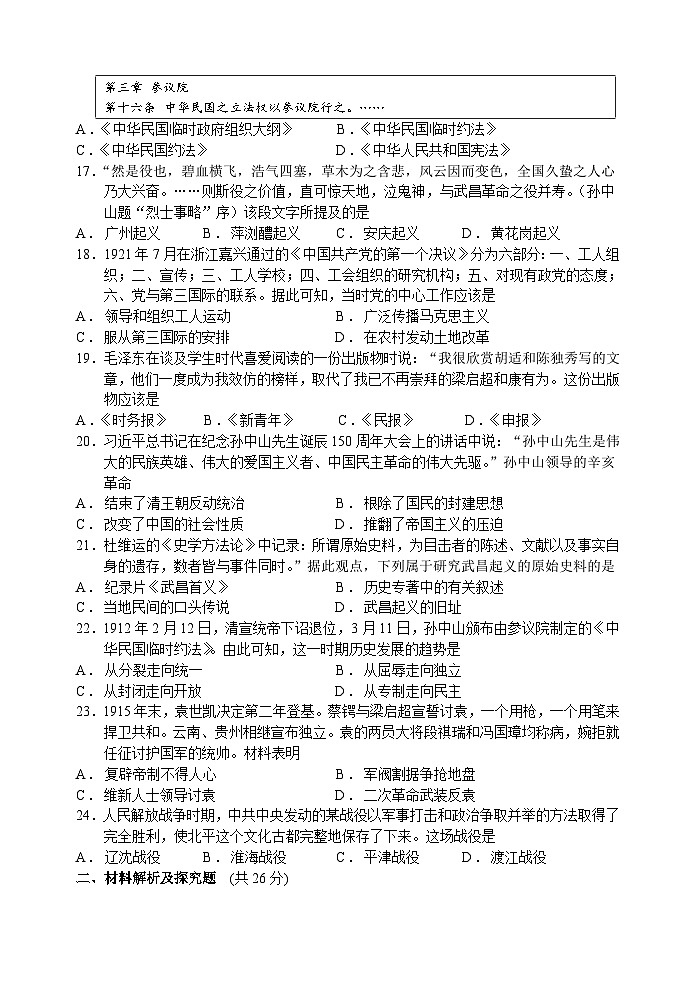 苏州市2023-2024学年度第一学期八年级历史期末模拟卷（三）（含答案）第3页