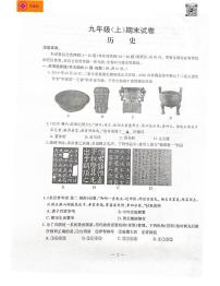 2020-2021南京市鼓楼区九年级(上）历史期末试卷