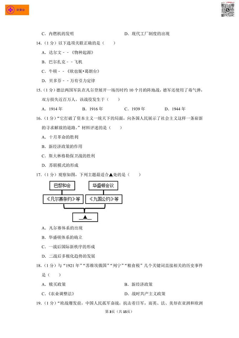 2021-2022学年江苏省南京市秦淮区五校九年级（上）期末历史试卷第3页
